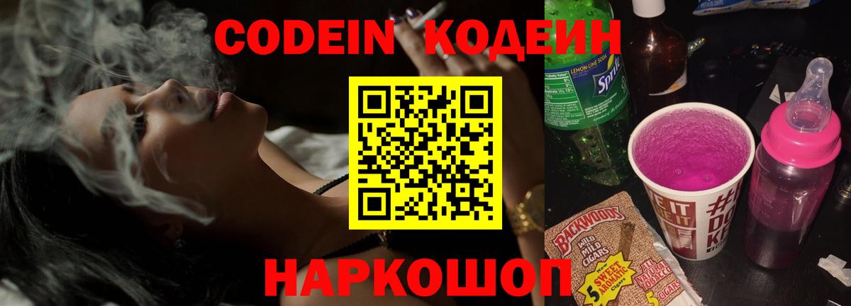 Павловский Посад  Кодеиновый сироп Lean напиток Lean (лин)  Кодеин напиток Lean (лин)  Вход с VPN 
