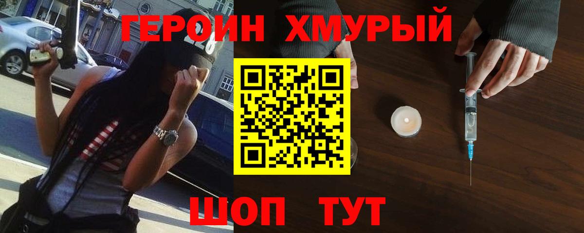 ГЕРОИН герыч Павловский Посад