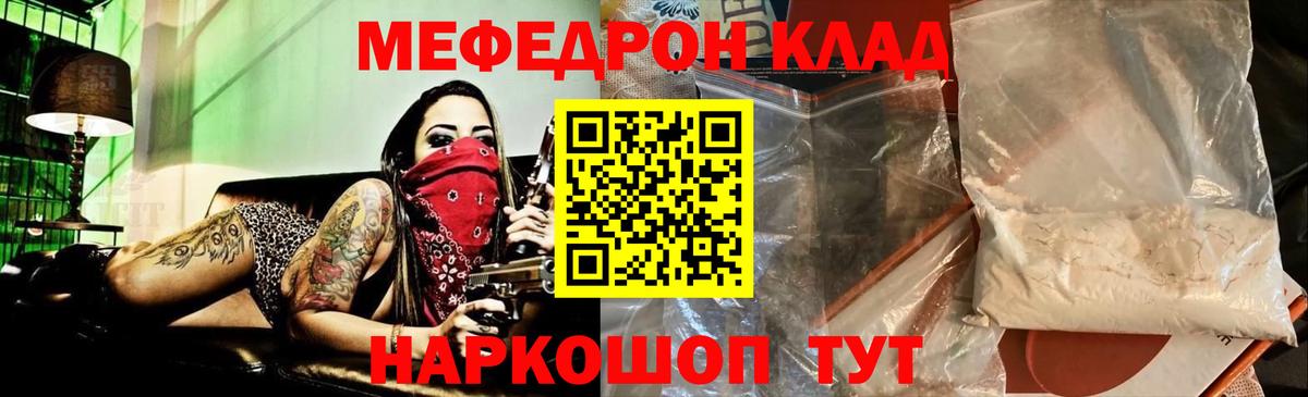 МЕФ mephedrone  Вход с VPN  Мефедрон  Павловский Посад 