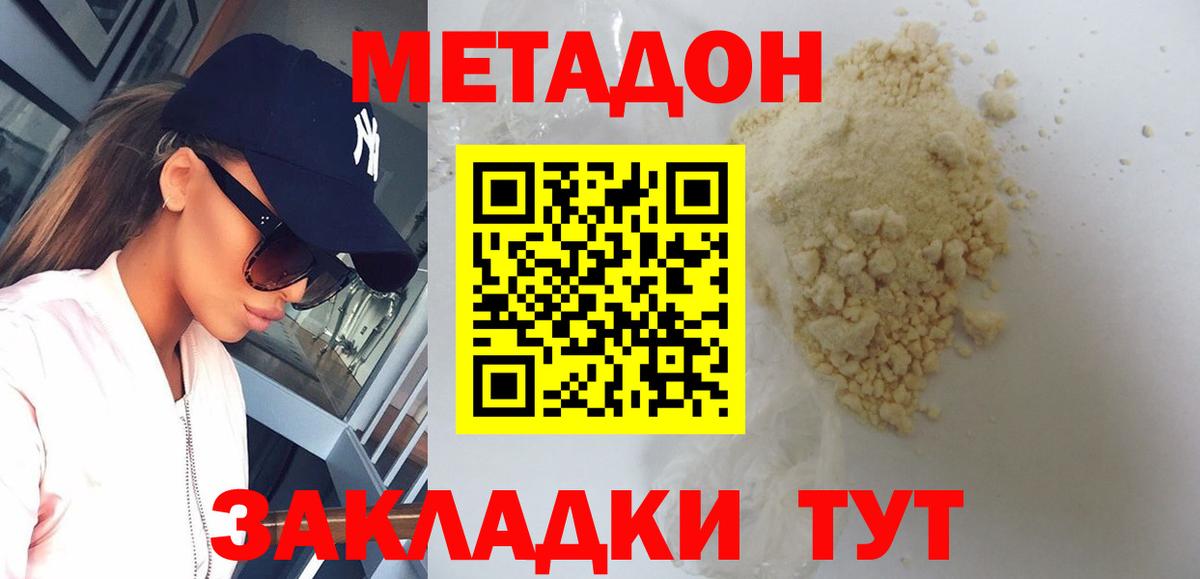 Метадон кристалл  Метадон methadone  Вход с VPN  Павловский Посад 
